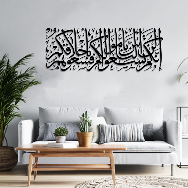 ACRYLIC ISLAMIC AYATS (AJ-0112) (SIZE 24X24)