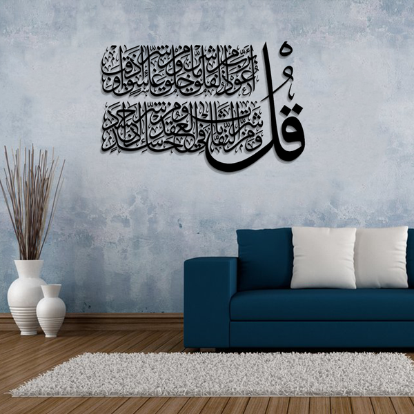 ACRYLIC ISLAMIC AYATS (AJ-0135) (SIZE 24X24)