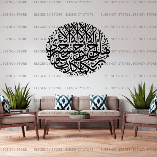 ACRYLIC ISLAMIC AYATS (AJ-02)