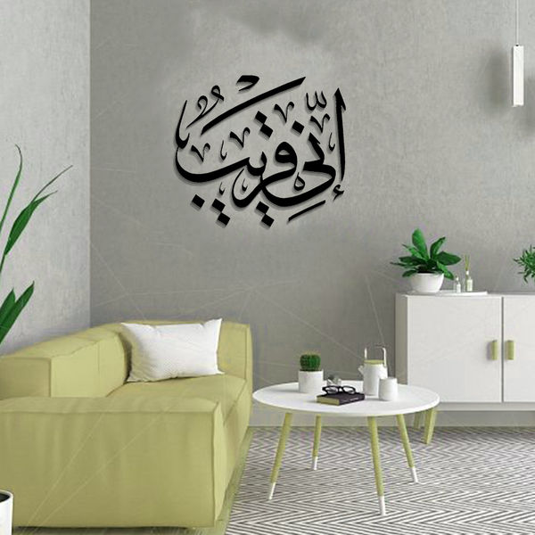 ACRYLIC ISLAMIC AYATS (AJ-033)