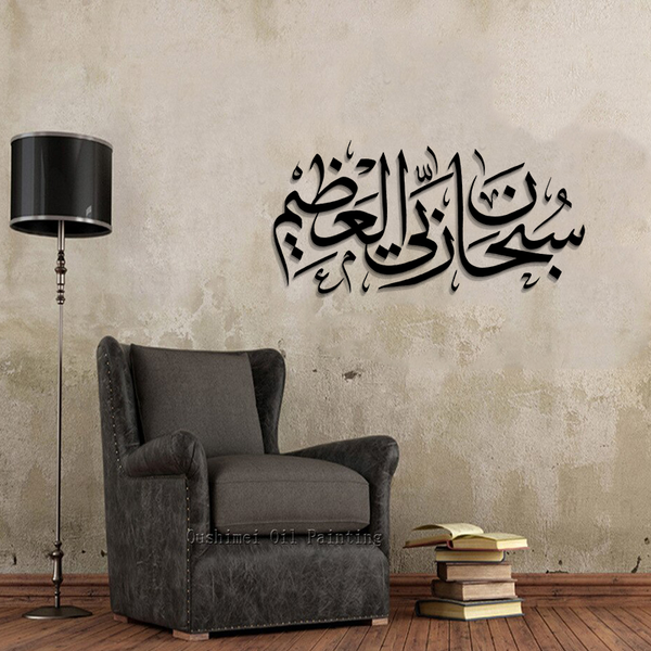 ACRYLIC ISLAMIC AYATS (AJ-038)