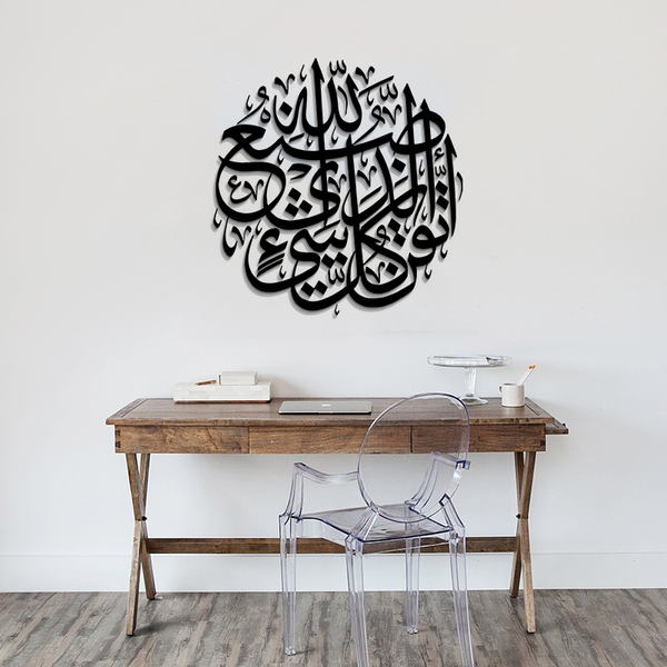 ACRYLIC ISLAMIC AYATS (AJ-039)