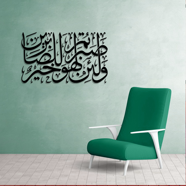 ACRYLIC ISLAMIC AYATS (AJ-056)