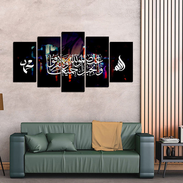5 PCS Islamic WallFrame  (Ajwk15-083)