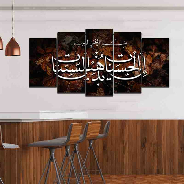 5 PCS ISLAMIC FRAME (BHL-ISL-009)