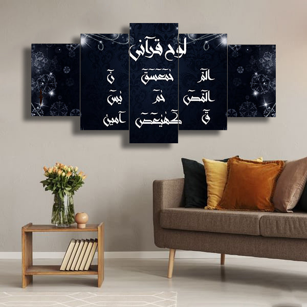 5 PC WALL FRAME (LOHAY QURANI-010)