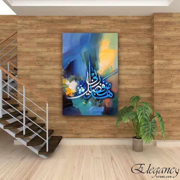 Singe Pc Wall Frame Islamic  002