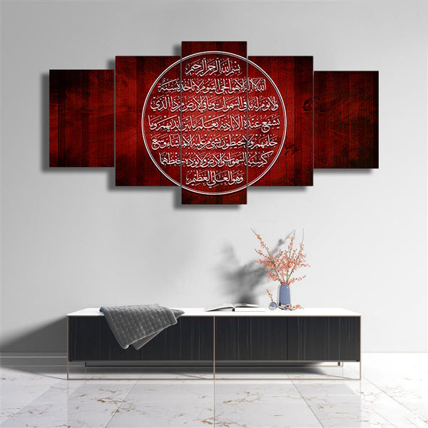 5 PC WALL FRAME (AYAT UL KURSI-016)