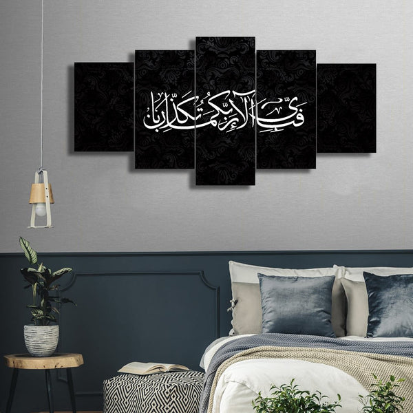 5 PC WALL FRAME (SURAT REHMAN AYAT-017)