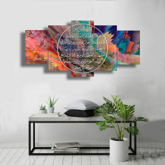 5 PC WALL FRAME (AYAT UL KURSI-019)