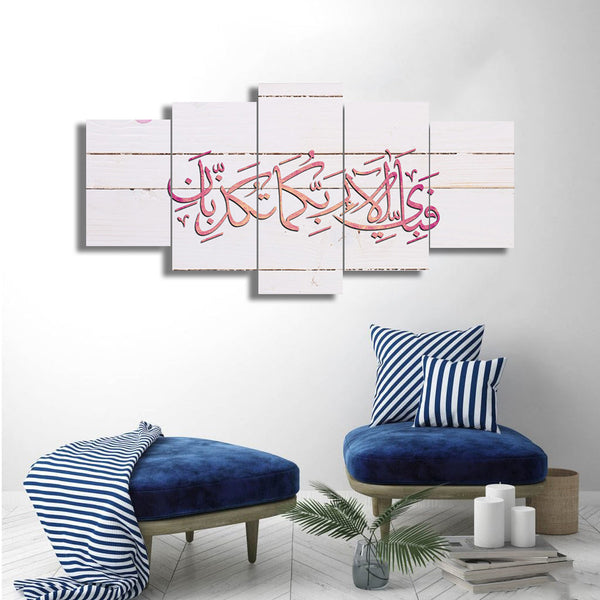 5 PC WALL FRAME (SURAT REHMAN AYAT-020)