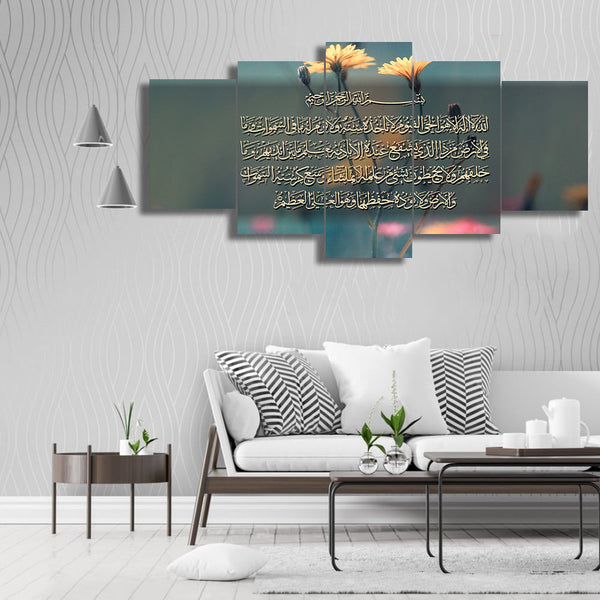 5 PC WALL FRAME (AYAT UL KURSI-002)