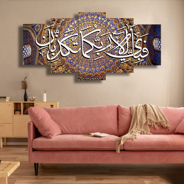 5 PC WALL FRAME (SURAT REHMAN AYAT-003)