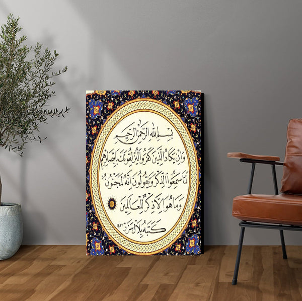 Surah Nazar Arabic Wall Hanging