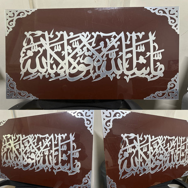 Choco Brown Masha Allah La Quwwata Illa Billah Acrylic Calligraphy